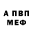 Первитин витя Pete Bond
