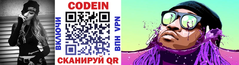 Кодеин напиток Lean (лин)  Переславль-Залесский 